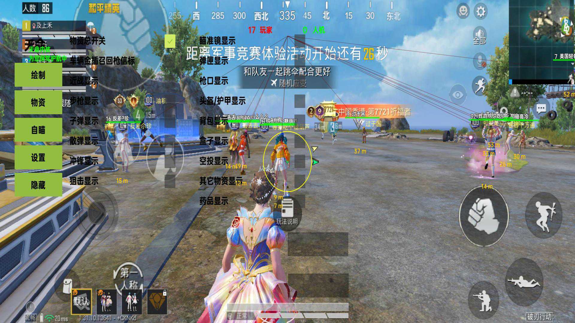 和平精英外挂【啊零直装V1.0】人物绘制透视 掩体子弹追踪 预判自瞄扫车  内透人物上色 全部枪械美化