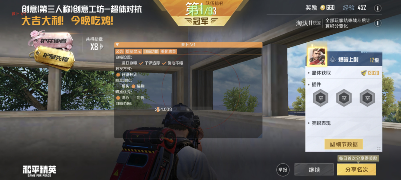 和平精英【CT5】内部辅助外挂