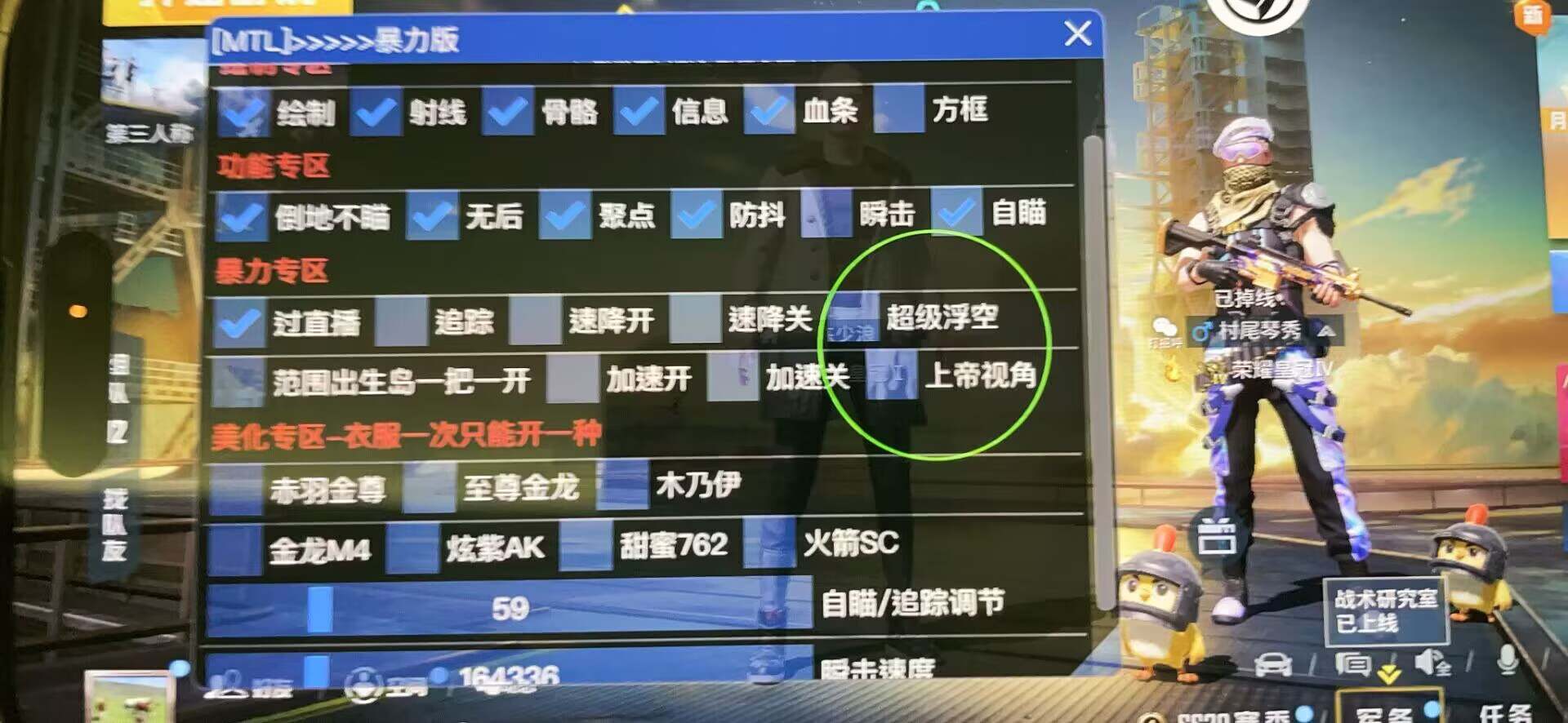 和平精英最新插件辅助【呵呵】上市 支持射速增加4倍功能