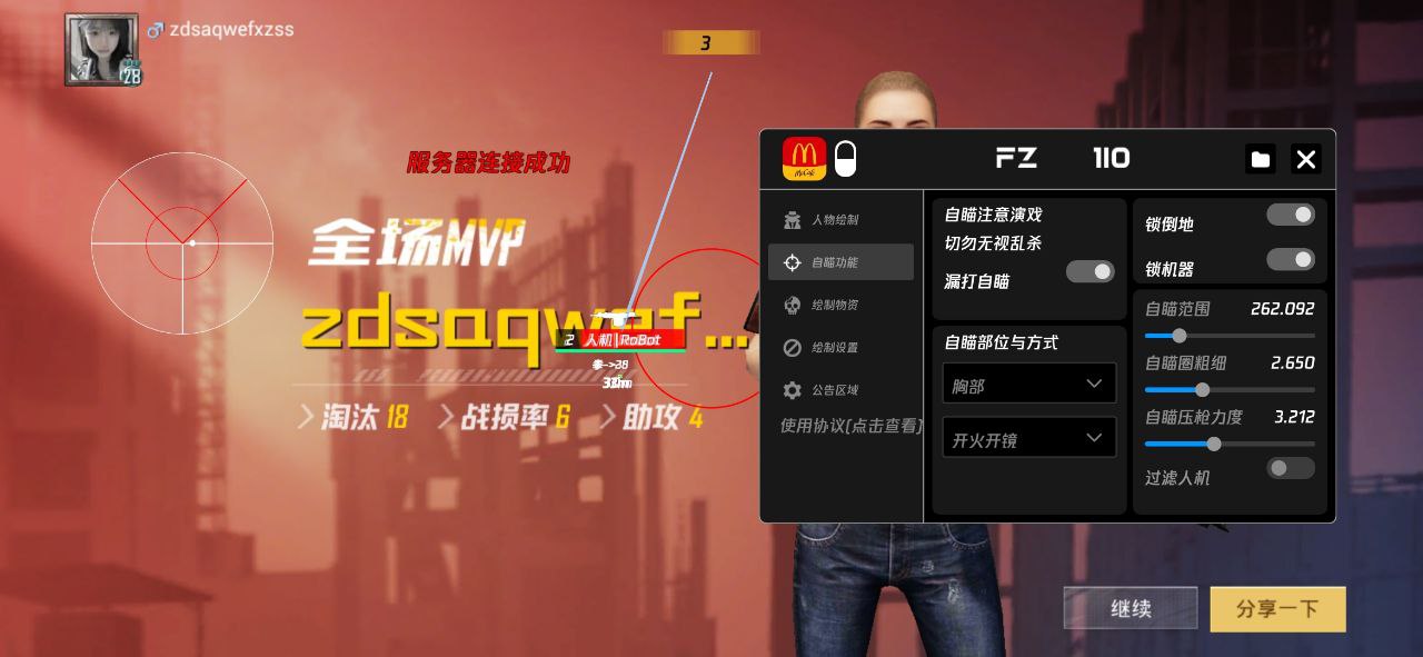 和平精英辅助【美杜莎容器直装V1.3】变色绘制 骨骼绘制 掩体变色 手持显示 全枪无死角漏打 扫车打鸟 范围可调节