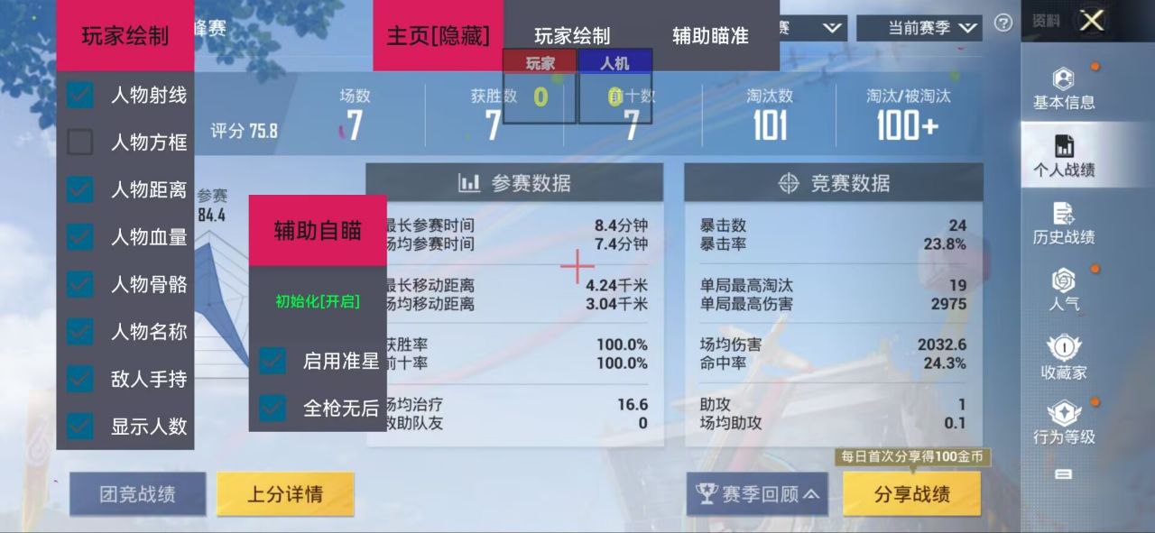 和平精英辅助【快鱼S直装容器版】全图透视 锁死自瞄 人物美化 人物方框 人物射线 人物骨骼