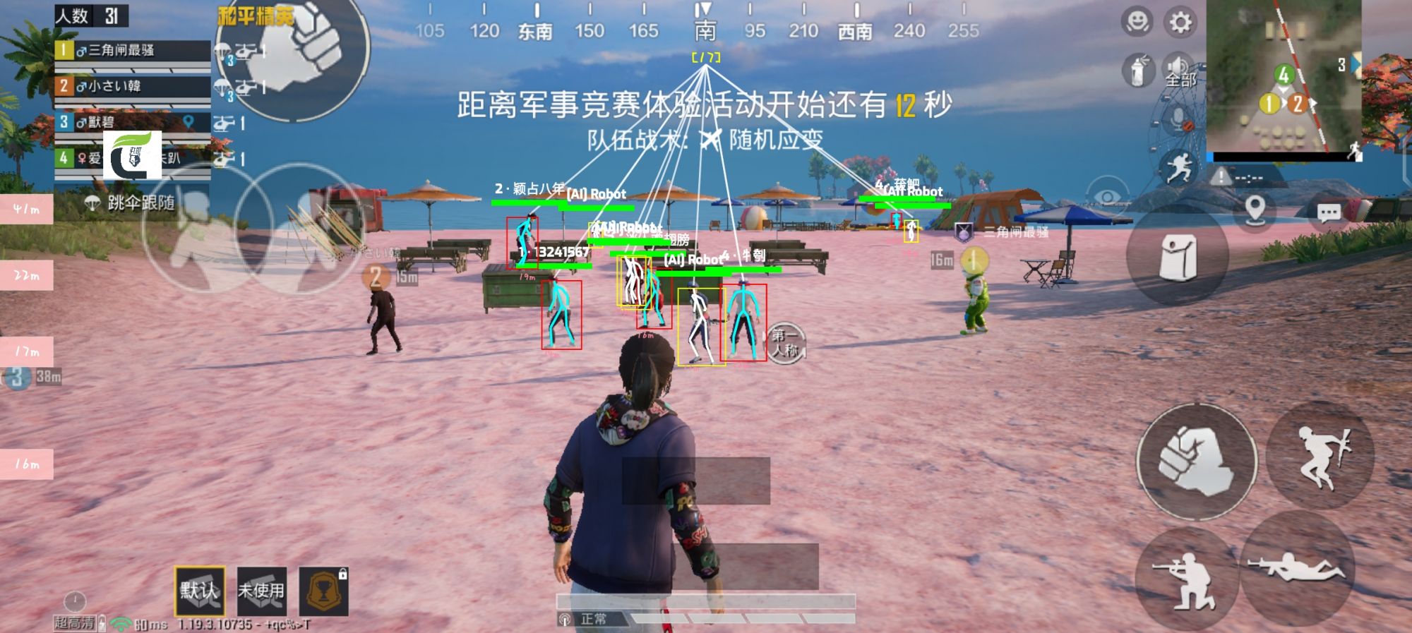 和平精英透视是什么意思？