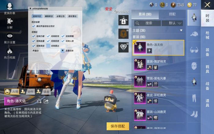 和平精英透视辅助